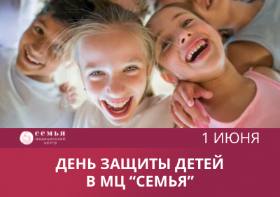 День защиты детей в МЦ «Семья»